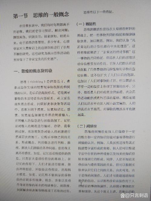 制造性思维的本质及特点是怎样的？有哪些独特表现？