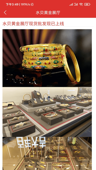 水贝黄金展厅app：便捷黄金饰品购物批发平台，快来体验