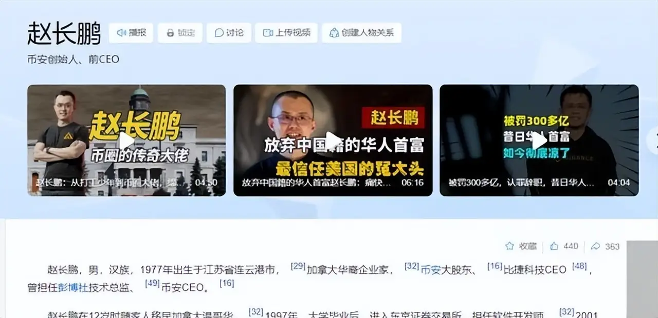 赵长鹏的商业生涯_赵长鹏的人生经历_中国比特币交易平台哪个好