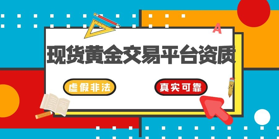 2022年国际十大正规经营资质现货黄金交易平台排名公布