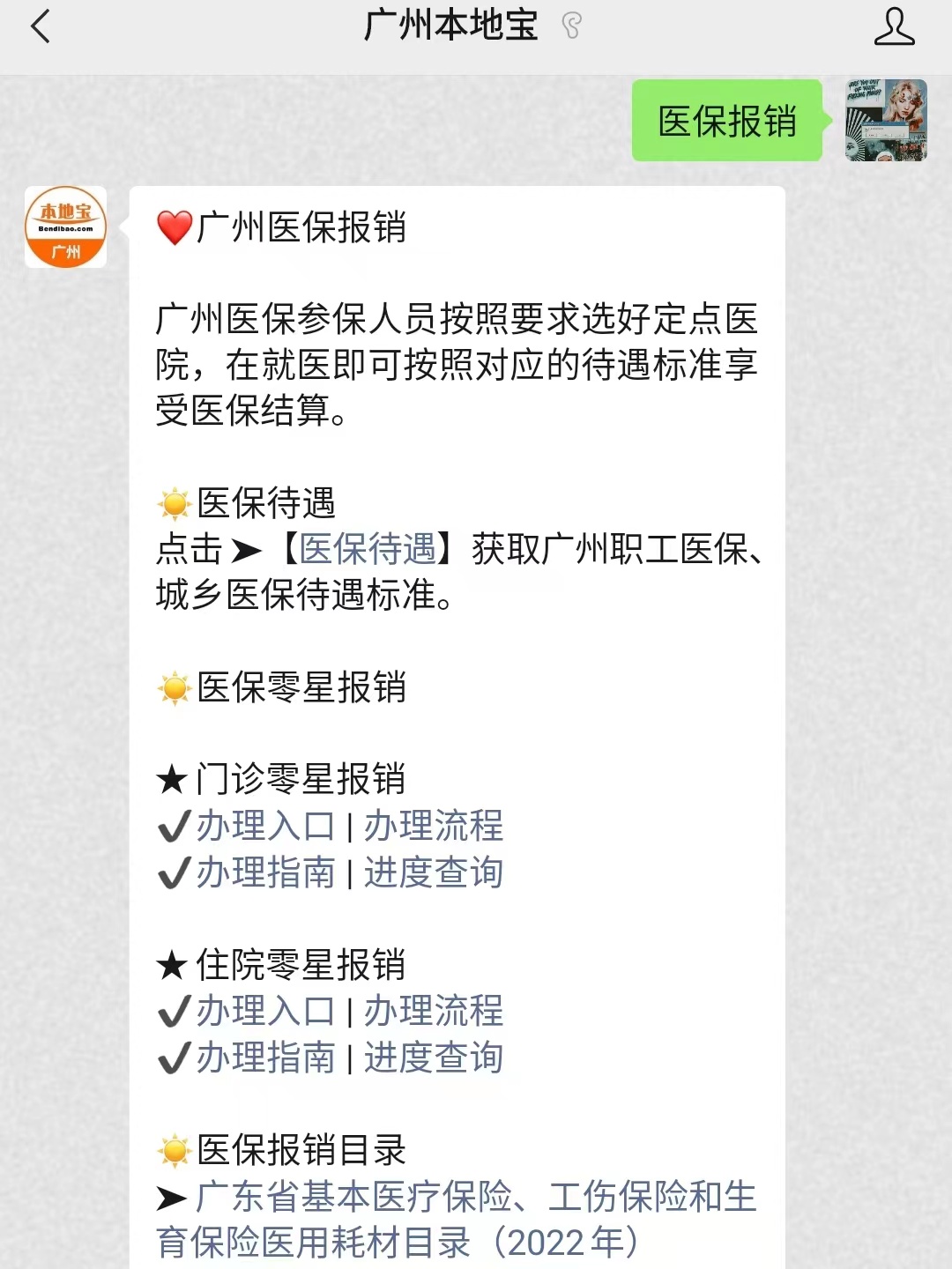 广州医保报销起付线、额度限制及相关办理指南全解