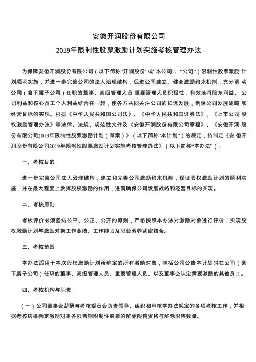 公司发布限制性股票激励方案，解锁条件及考核机制细化