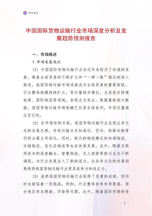 第2章：全球空运货代行业发展现状及趋势洞悉，现状篇