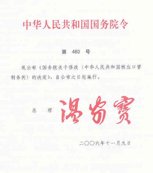 国务院令第301号：关于修改中华人民共和国外资企业法实施细则的决定