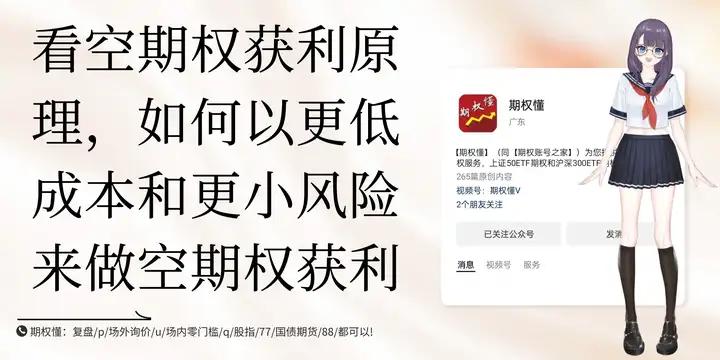 把握期权到期日前盈利机会_看空期权获利原理_低成本看空期权策略