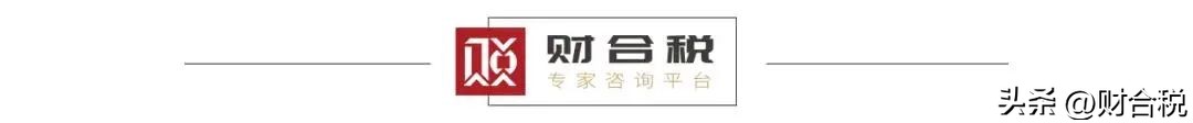 小规模被迫升一般纳税人条件_小规模纳税人转一般纳税人补税案例_老板财税风险防范