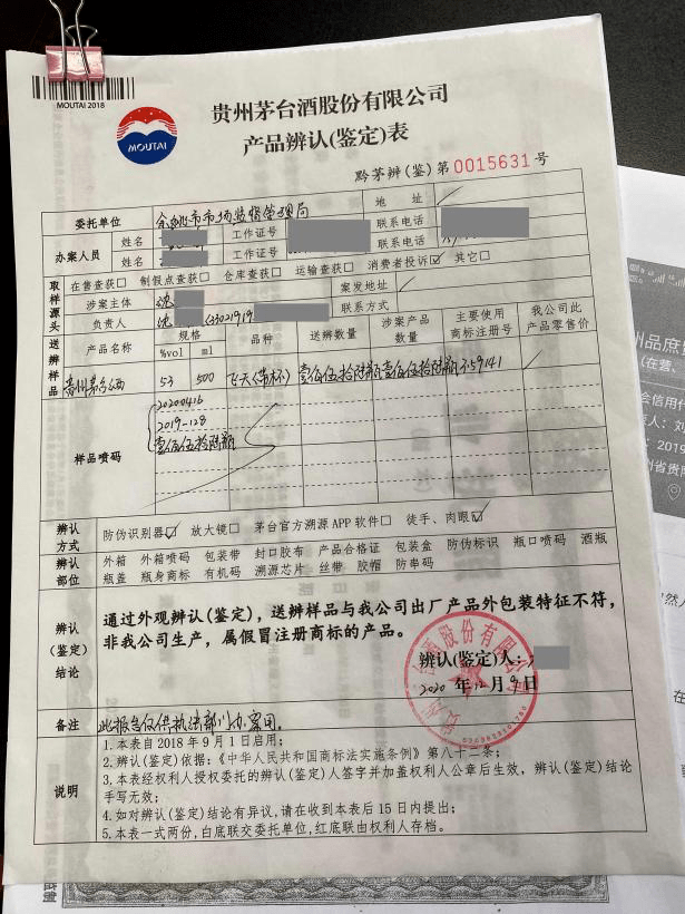 余姚市假冒茅台酒案件调查_ 茅台酒假酒辨别方法 _link:成都烟酒回收,让消费者轻松辨别真假白酒