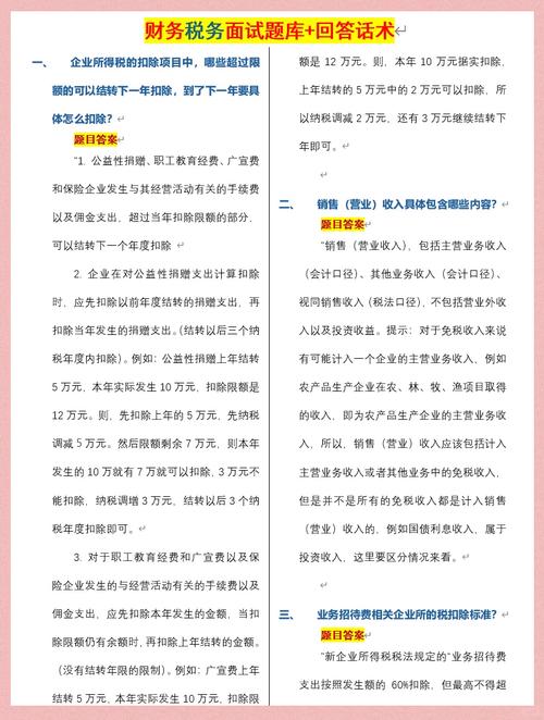 业务招待费常见涉税处理事项盘点，含扣除标准及收入基数确定