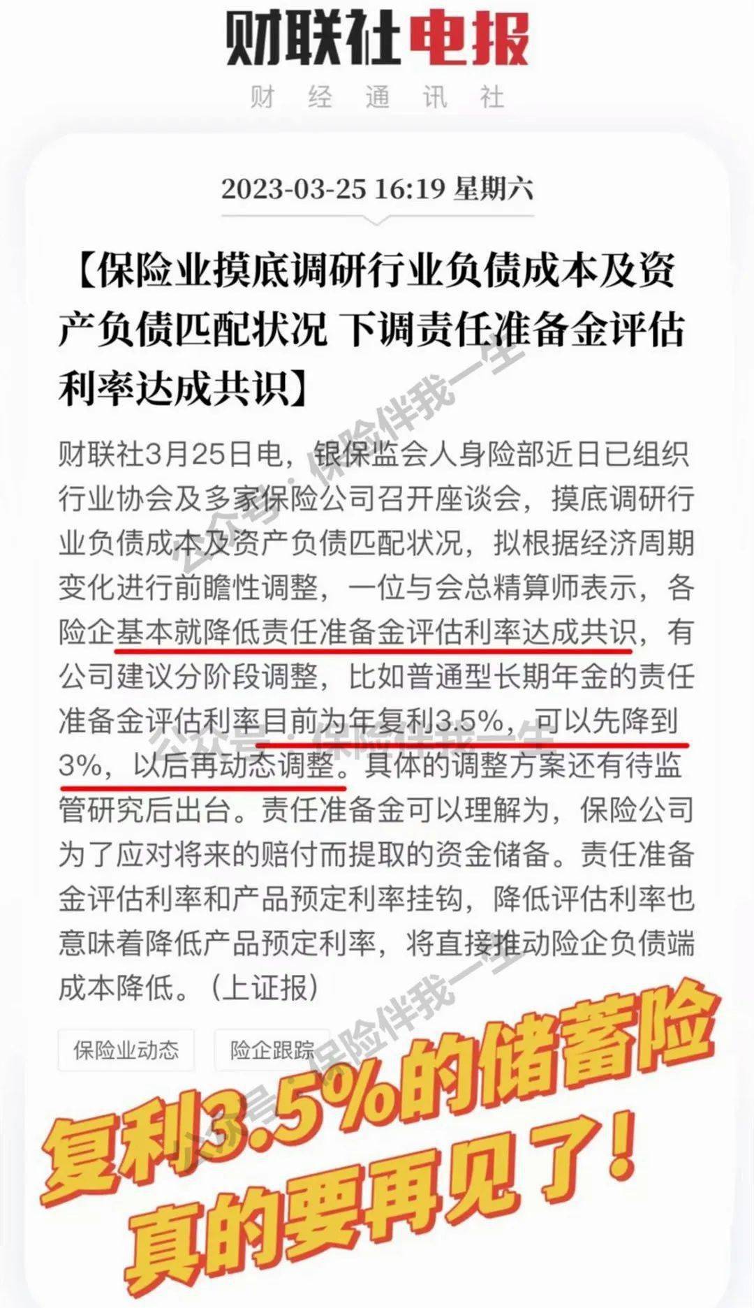 3.5%储蓄险下架_什么是保险预定利率_3.0%预定利率保险