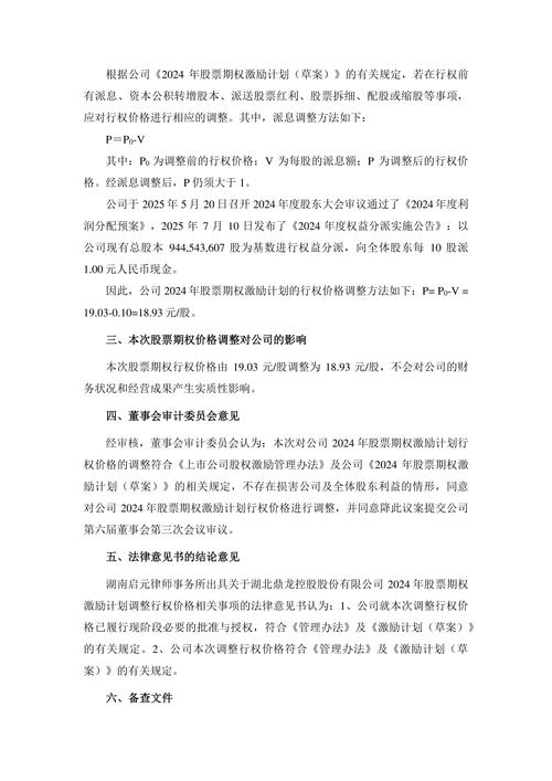 期权的行权价格是什么意思_股票期权行权价格含义_股票期权激励计划行权价格
