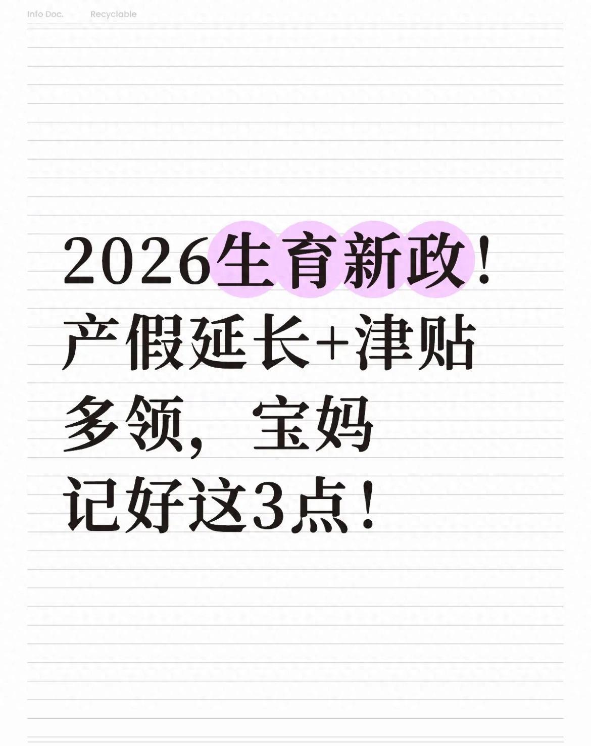 生育保险申请表模版_2026年产假180天津贴计算方式_各地产假政策差异