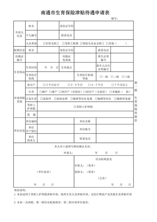 2026年产假180天津贴计算方式_各地产假政策差异_生育保险申请表模版