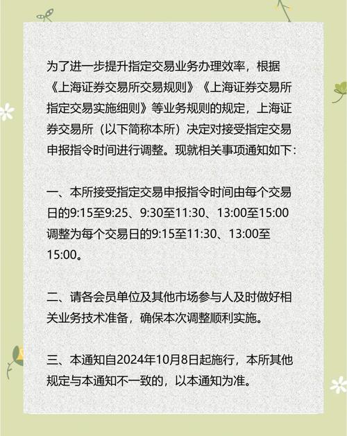 上交所收盘交易机制修订_收盘集合竞价规则调整_股票为什么开盘没有集合竞价