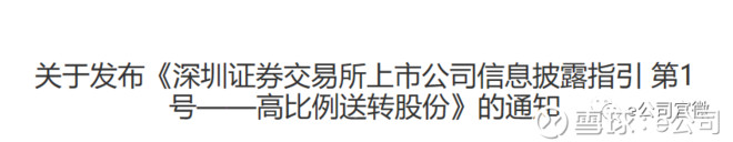 股票怎么操作高送转_高送转信息披露指引_高送转条件限制