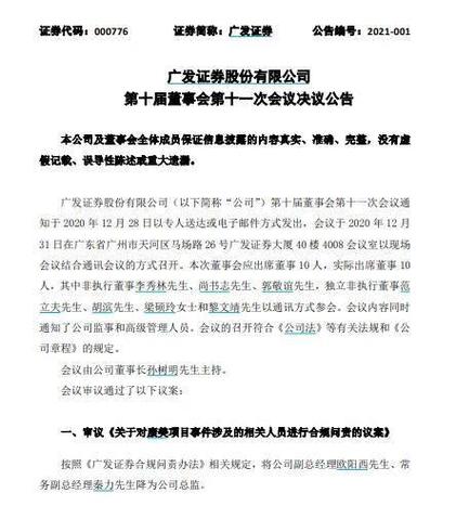 广发证券美尚生态立案调查_康美药业事件后续影响_广发证券康美事件后发展前景