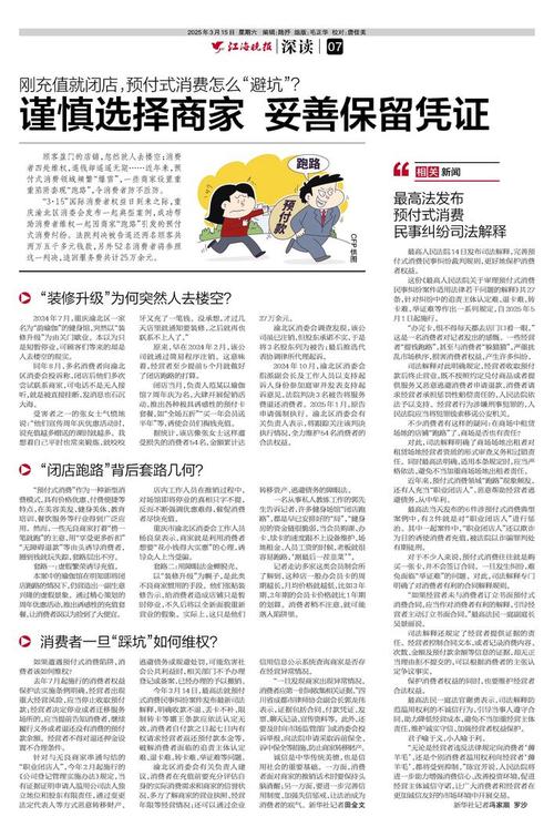 预付式消费痛点多，最高人民法院关于审理预付式消费民事纠纷案件适用法律若干问题的解释5月1日起实施