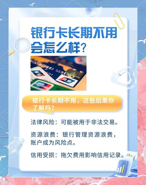 长期闲置不用的银行卡会产生额外费用吗？借记卡和信用卡情况不同