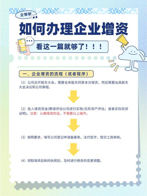 企业增资办理流程是怎样的？如何快速顺利完成增资手续？