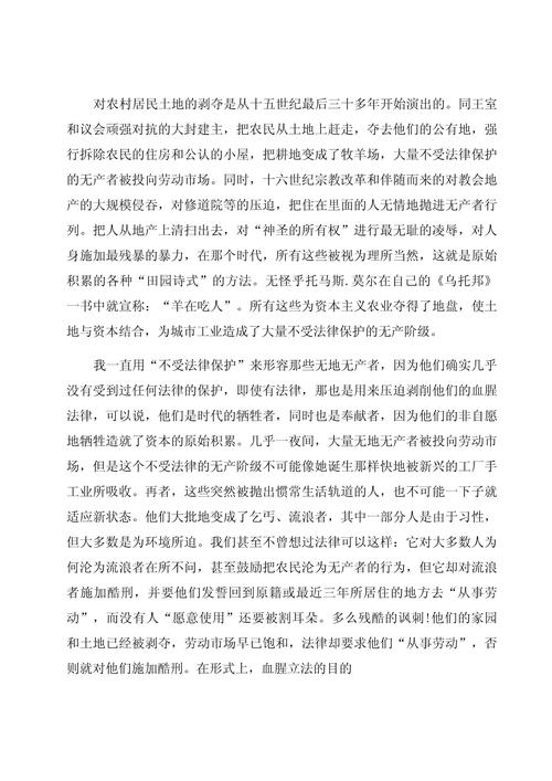 学生阅读资本论心得_对剩余价值论的认识_剩余价值论读书心得