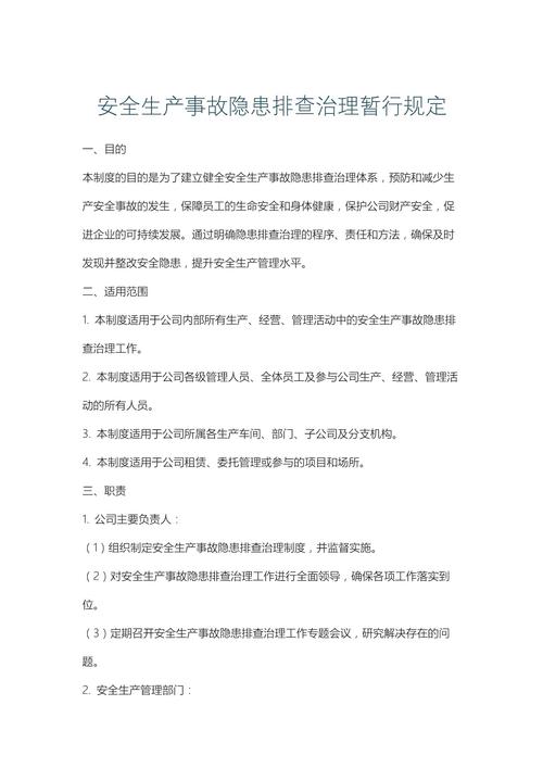 深安办规〔2017〕2号：多部门联合制定安全生产相关规定？