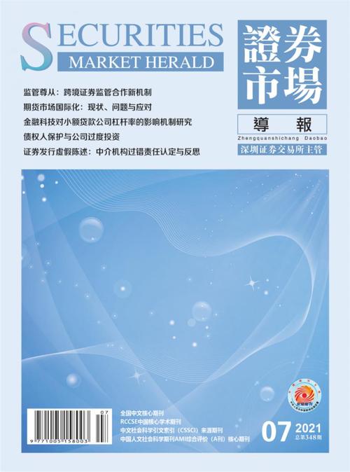 中国学术期刊影响因子年报发布，证券市场导报影响力持续提升