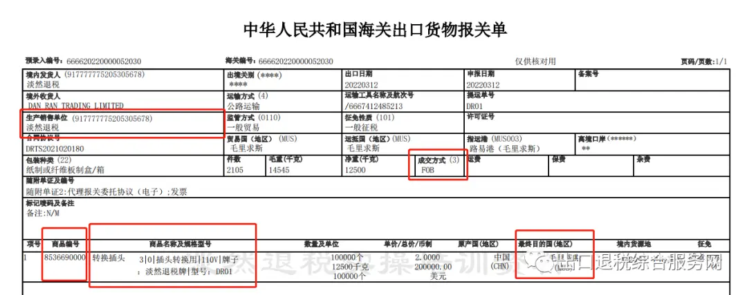 出口退税后段关键！报关单申报6大常见错误需重视