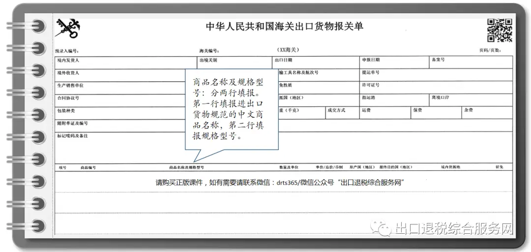 出口报关单申报错误_出口报关单目的港打错_出口退税申报进度影响