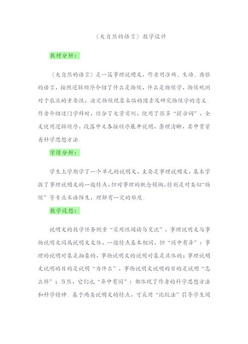 大自然的语言知识要点：物候及相关字词释义与检测