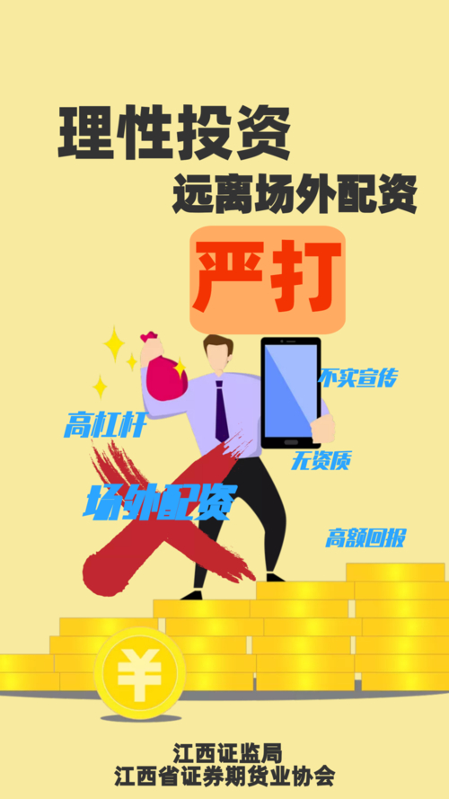 证监会清理整顿违法配资，场外配资业务遭受致命一击