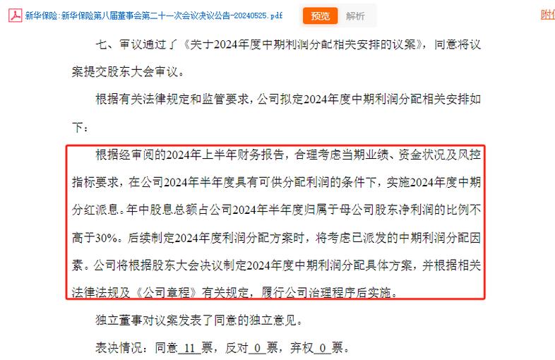 国务院发布新国九条后，多家A股上市险企积极响应分红号召