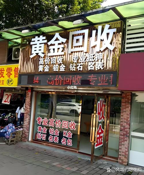 黄金回收地点大揭秘：典当行、银行、金店各有啥优缺点？