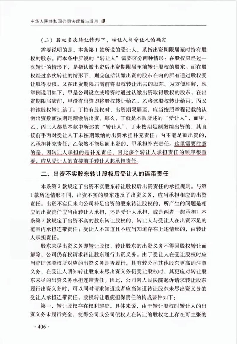 公司法司法解释（一）全文解读：新旧法衔接适用规则与民事案件审理指南