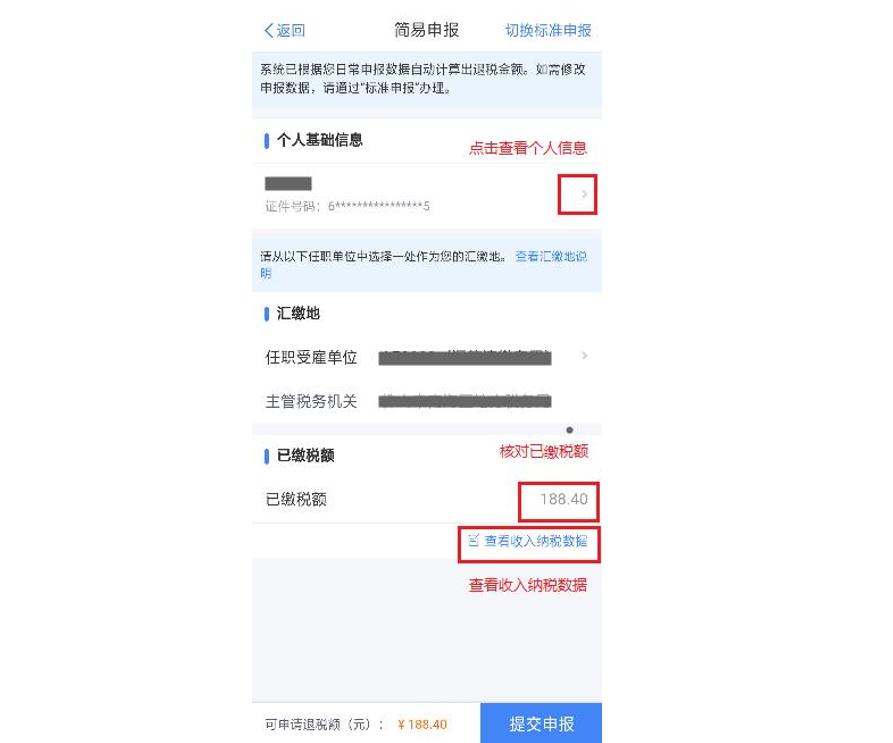 个人所得税滞纳金影响征信_个税汇算申报指南_个人所得税年度汇算怎么办理