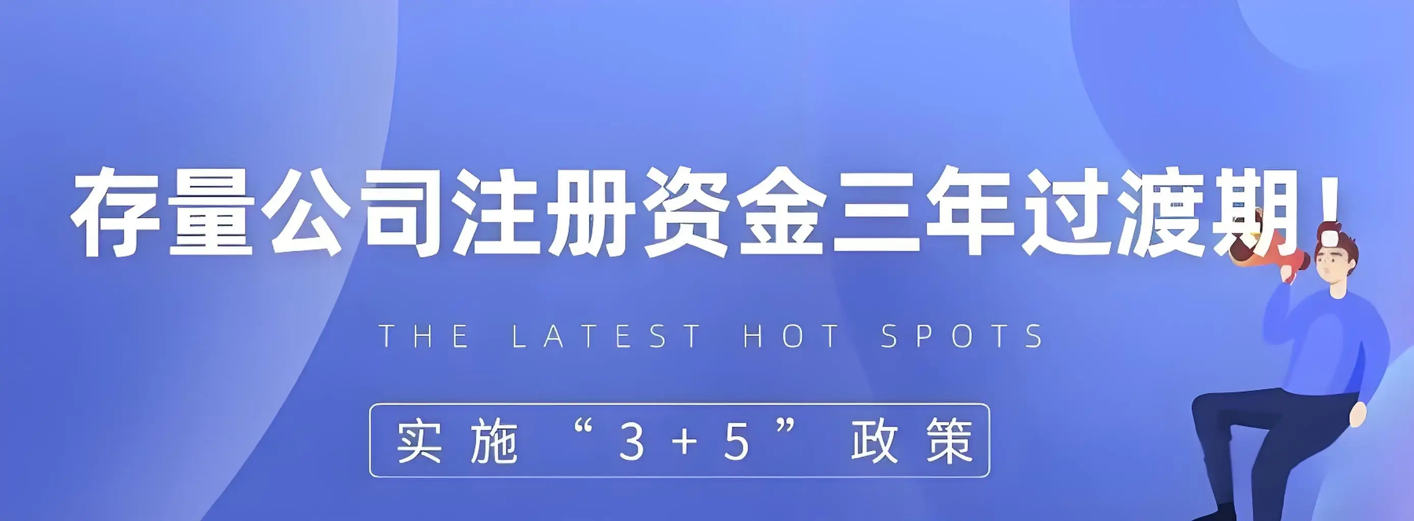 公司注册没有注册资金_公司注册资本五年实缴 新公司法股东失权风险 行政处罚未按期实缴