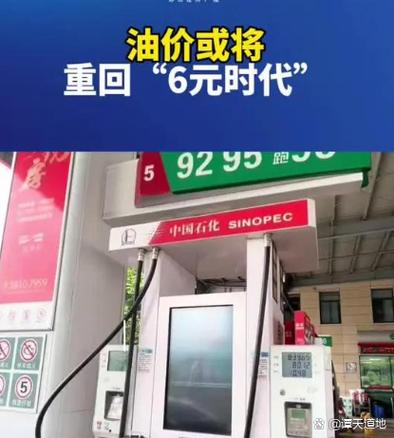 国内成品油价格迎来年内最后一调！加满一箱油多花9元，部分地区油价重回7元时代