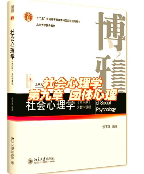 社会心理学：助力理解社会行为，构建和谐社会的关键学科