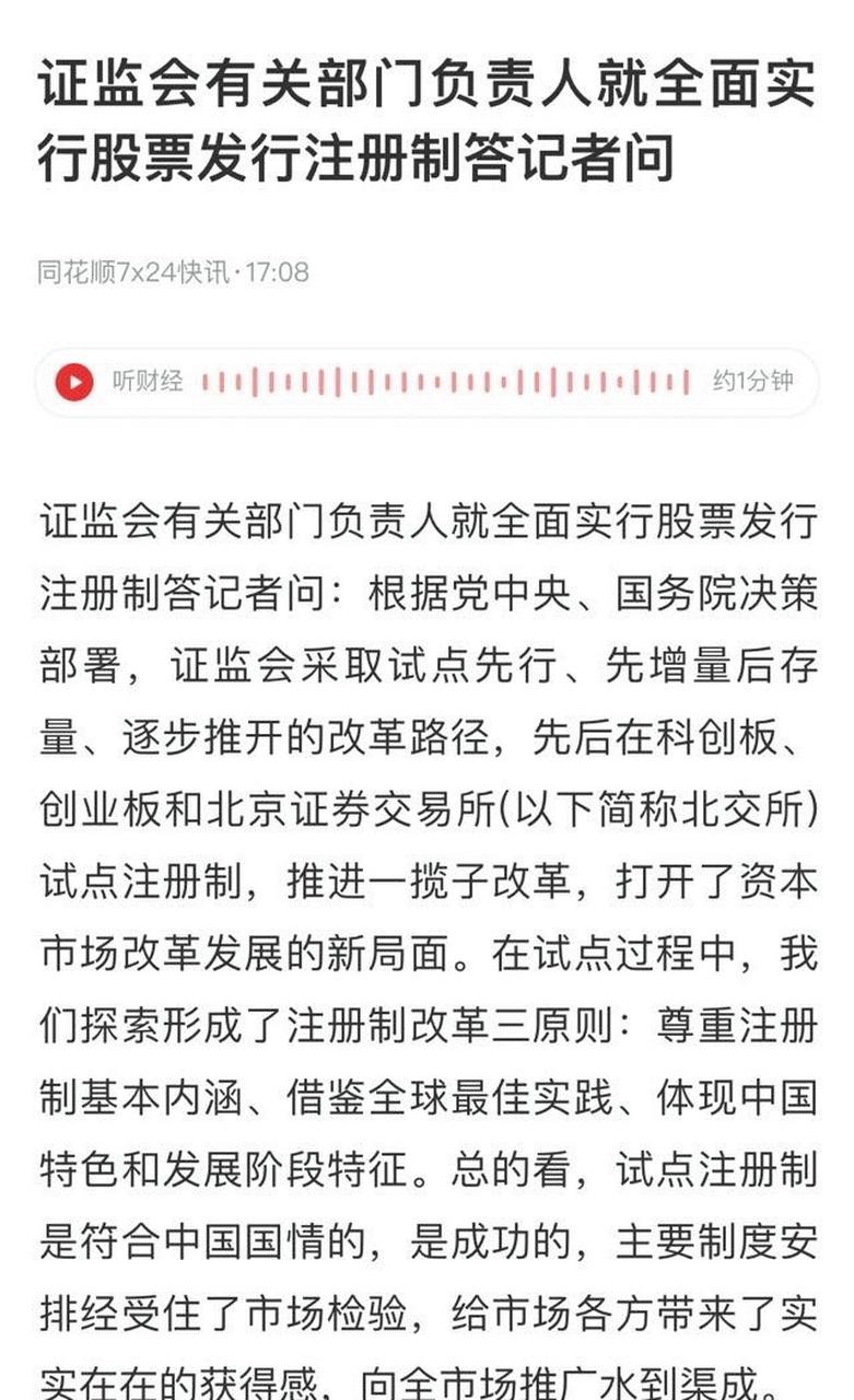 中国证监会就股票发行注册制征求意见，审核注册环节有新规
