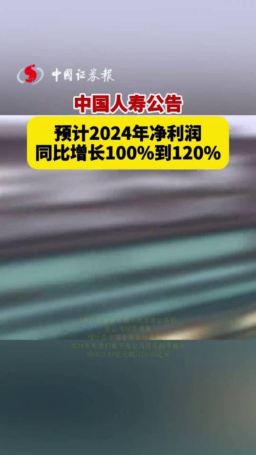 中国人寿2024年权益分配方案公布，派现93.71亿元