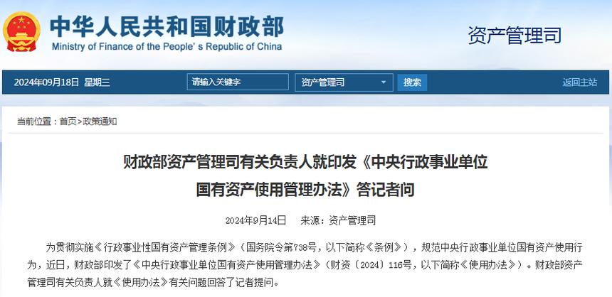 财政部印发中央行政事业单位国有资产使用管理办法相关问答