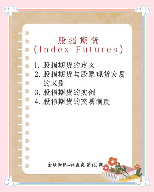 股指期货是什么？股票指数期货的含义及交易意义介绍
