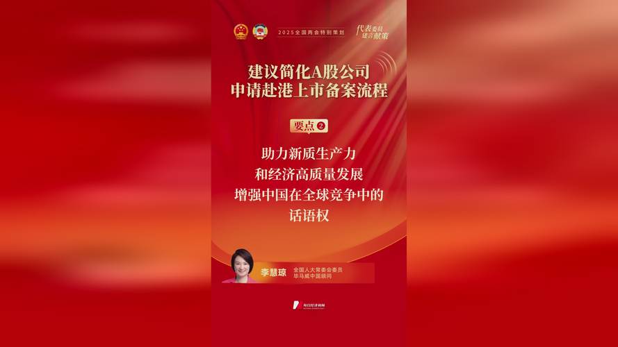 两会代表委员热议！全面实行股票发行注册制意义重大？