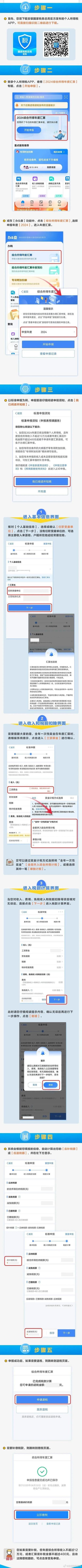个人所得税滞纳金影响征信_个人所得税年度汇算申报指南_个税汇算补税退税流程
