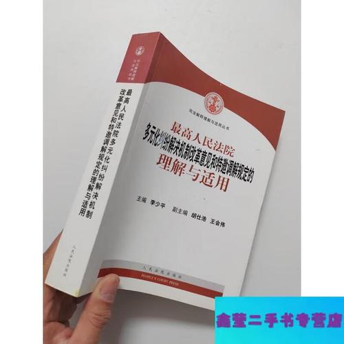 最高人民法院关于进一步深化人民法院多元化纠纷解决机制改革的意见