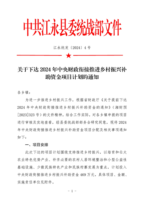 国务院办公厅转发国家乡村振兴局、中央农业办、财政部关于加强扶贫项目资产后续管理的通知。