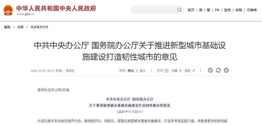 国务院办公厅关于加强政府网站建设和管理工作的意见