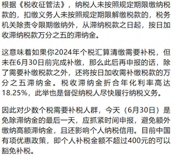 个税汇算清缴补税滞纳金_2024年个税汇算清缴最后一天_个人所得税滞纳金影响征信