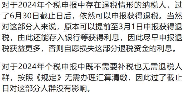 个税汇算清缴补税滞纳金_个人所得税滞纳金影响征信_2024年个税汇算清缴最后一天