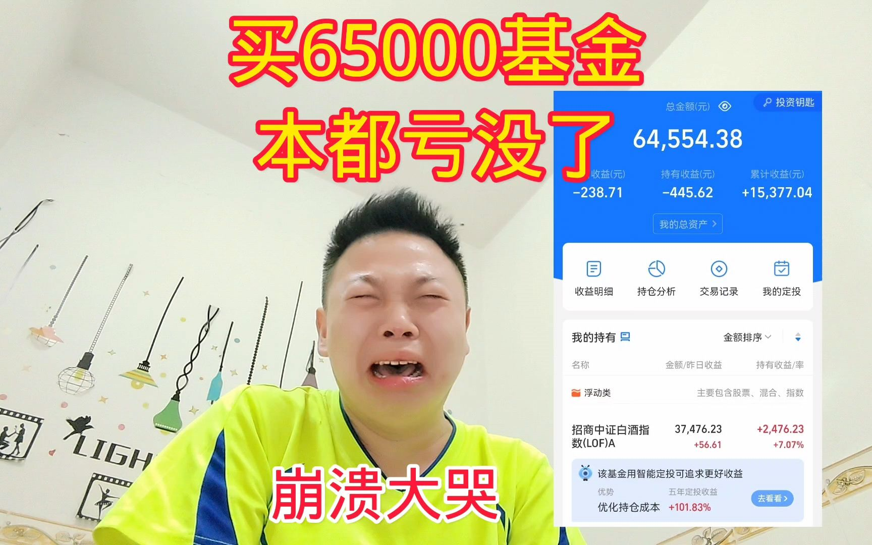 打工娃买65000基金,现在大跌本都亏没了,忍不住崩溃大哭