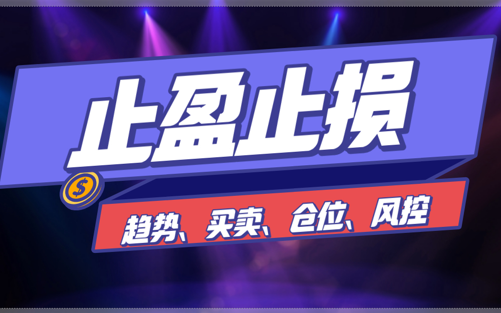 原油拐点一目了然 【止盈止损怎么设置 止盈止损是什么意思 止盈止损设置标准】