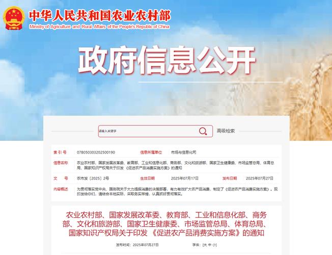 农业农村部等多部门印发促进农产品消费实施方案通知